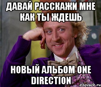 Давай расскажи мне как ты ждешь Новый альбом one direction, Мем мое лицо