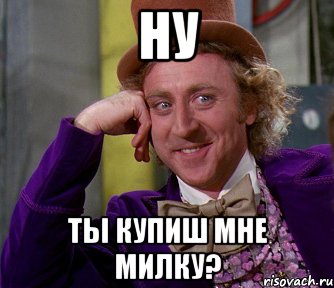 ну ты купиш мне милку?, Мем мое лицо