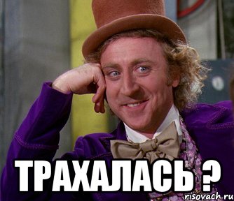  Трахалась ?, Мем мое лицо