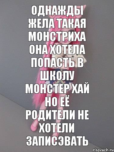 однажды жела такая монстриха она хотела попасть в школу монстер хай но её родители не хотели записэвать, Комикс монстер хай новая ученица