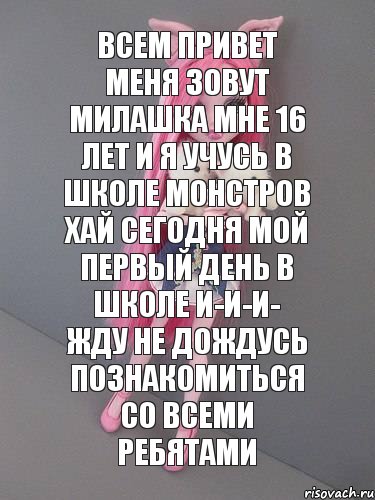 всем привет меня зовут милашка мне 16 лет и я учусь в школе монстров хай сегодня мой первый день в школе и-и-и- жду не дождусь познакомиться со всеми ребятами, Комикс монстер хай новая ученица