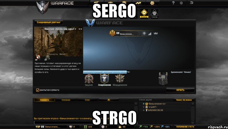 sergo strgo, Мем Мой аккаунт в Warface