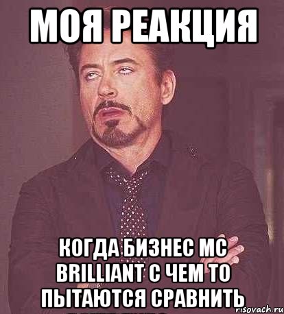 моя реакция когда бизнес mc brilliant с чем то пытаются сравнить, Мем  Мое выражение лица (вертик)