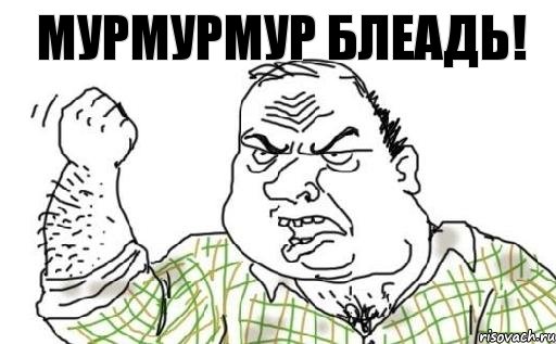 Мурмурмур Блеадь!, Комикс Мужик блеать