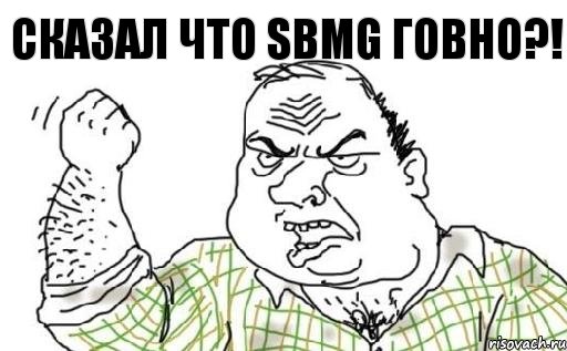 Сказал что SBMG говно?!, Комикс Мужик блеать