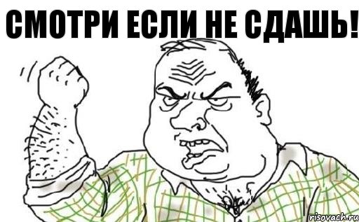 СМОТРИ ЕСЛИ НЕ СДАШЬ!, Комикс Мужик блеать