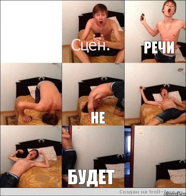 Речи Не Будет