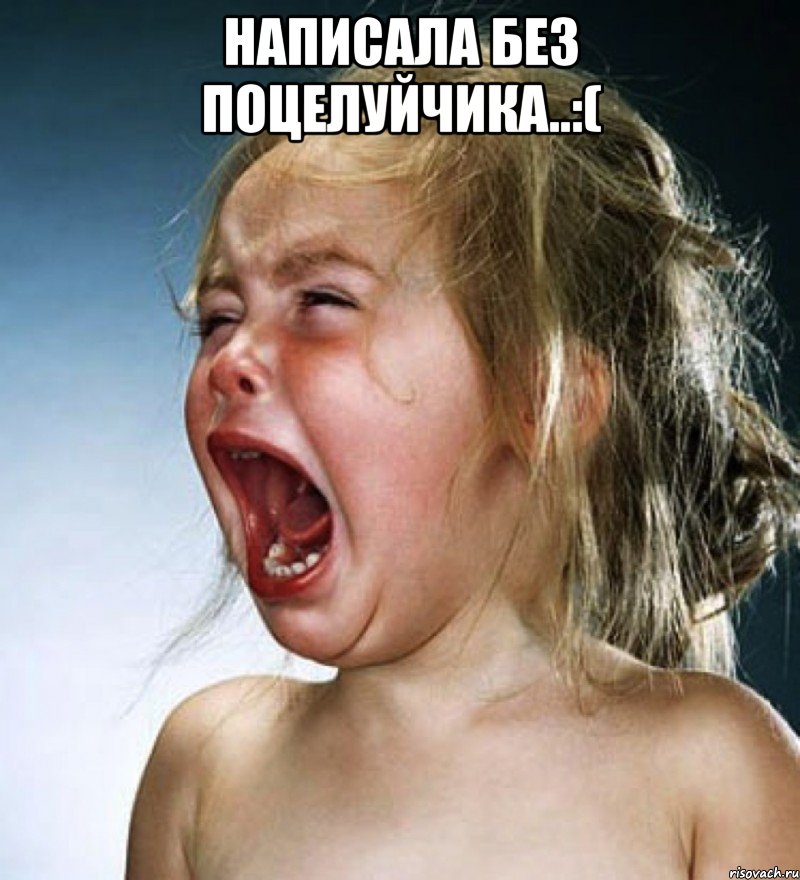 написала без поцелуйчика..:( 