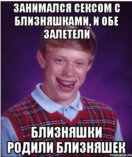 Занимался сексом с близняшками, и обе залетели Близняшки родили близняшек