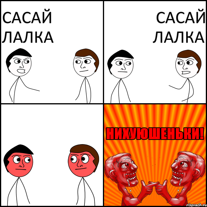 сасай лалка сасай лалка