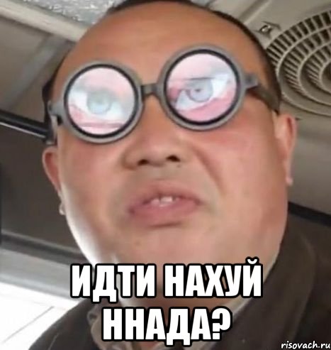  идти нахуй ннада?, Мем Очки ннада А чётки ннада