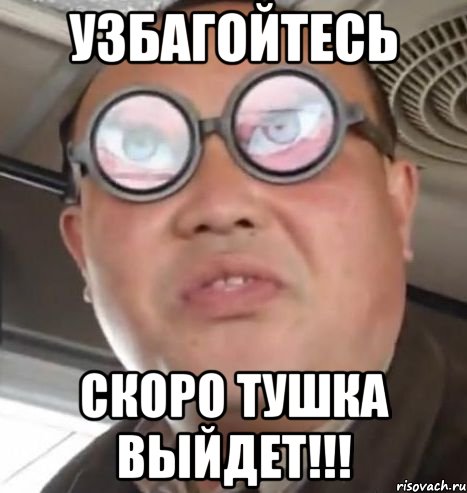 узбагойтесь скоро тушка выйдет!!!, Мем Очки ннада А чётки ннада