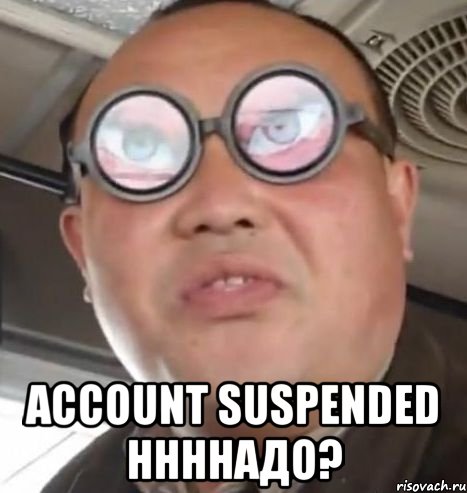  account suspended ннннадо?, Мем Очки ннада А чётки ннада