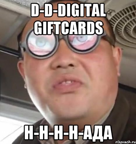 D-d-digital giftcards Н-н-н-н-ада, Мем Очки ннада А чётки ннада