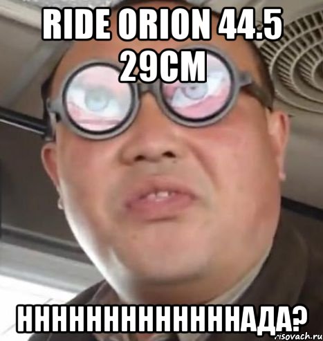 RIDE ORION 44.5 29см нннннннннннннада?, Мем Очки ннада А чётки ннада