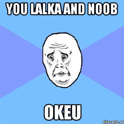 you lalka and noob okeu, Мем Okay face