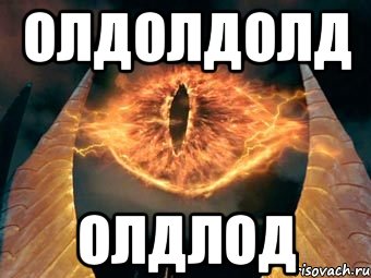 олдолдолд олдлод