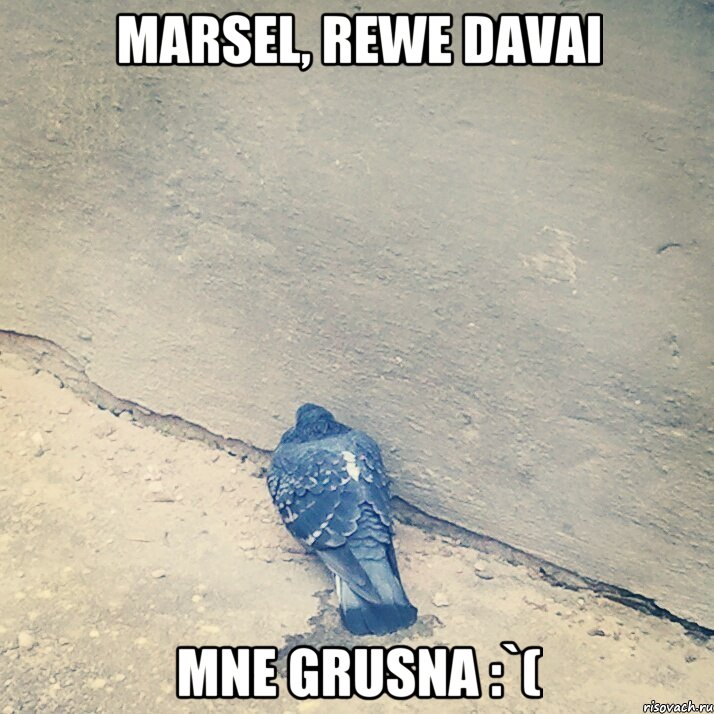 Marsel, rewe davai MNE GRUSNA :`(, Мем OTEBIS MNE GRUSNA