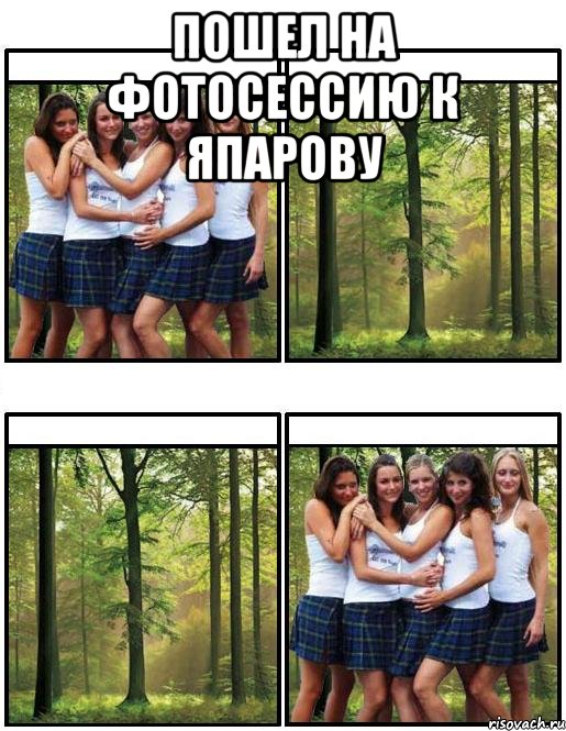 Пошел на фотосессию к Япарову 