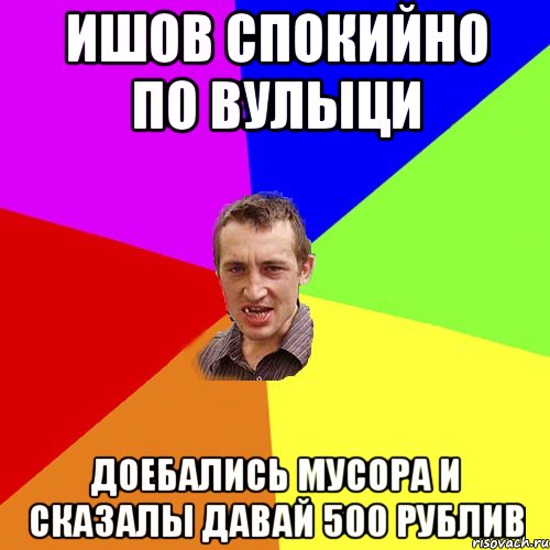 ишов спокийно по вулыци доебались мусора и сказалы давай 500 рублив, Мем Чоткий паца