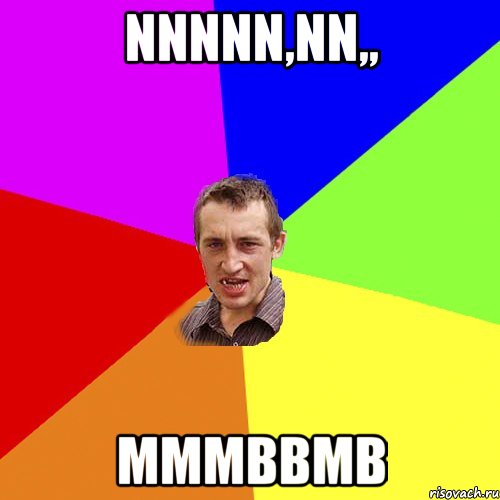 nnnnn,nn,, mmmbbmb, Мем Чоткий паца