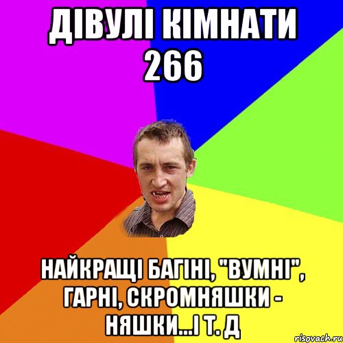 дівулі кімнати 266 найкращі багіні, "вумні", гарні, скромняшки - няшки...і т. д, Мем Чоткий паца