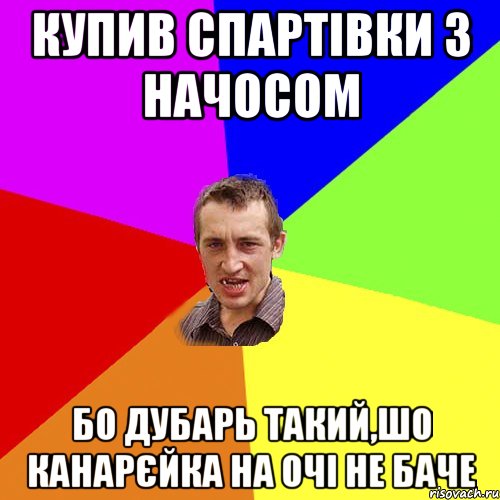 купив спартівки з начосом бо дубарь такий,шо канарєйка на очі не баче, Мем Чоткий паца