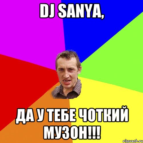 DJ Sanya, да у тебе чоткий музон!!!, Мем Чоткий паца