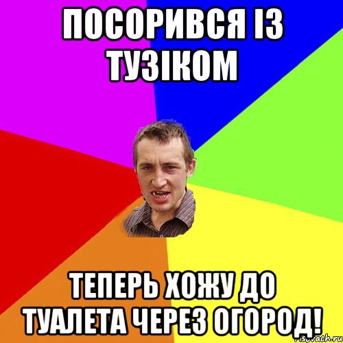 Підходжу до тьолок і кажу ти,ти і ти - зі мною а ти свиня- нахуй!, Мем Чоткий паца