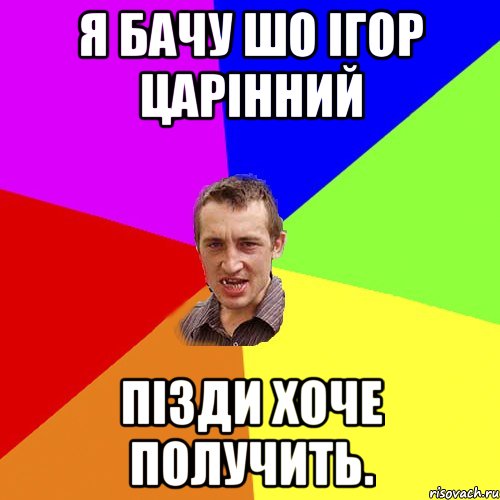 учєра хаділ на Україна Франція послє 3 гола здєлав 11 вертуханов! тренєр пригласіл в каманду, Мем Чоткий паца