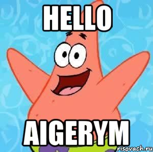 hello aigerym, Мем Патрик