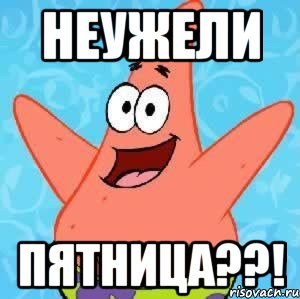 неужели пятница??!, Мем Патрик