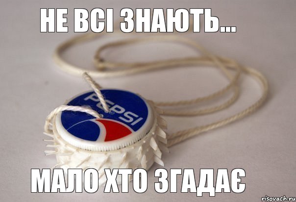 Не всі знають... Мало хто згадає, Комикс pepsi