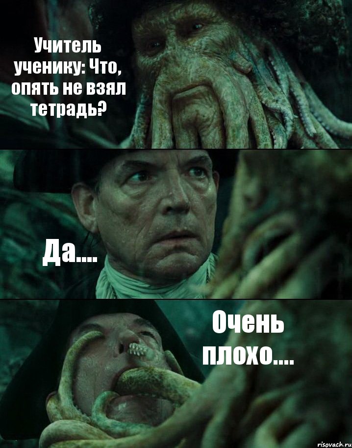 Учитель ученику: Что, опять не взял тетрадь? Да.... Очень плохо...., Комикс Пираты Карибского моря