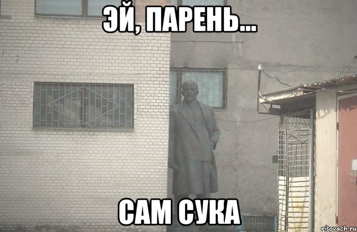  сам сука, Мем псс парень