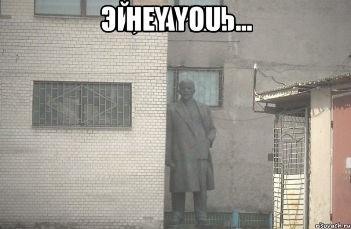 Hey you. , Мем псс парень