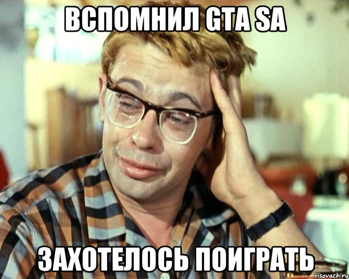 вспомнил gta sa захотелось поиграть, Мем Шурик (птичку жалко)