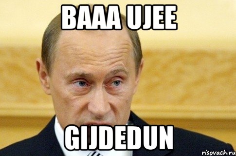 baaa ujee Gijdedun, Мем путин