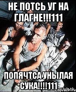 не потсь уг на глагне!!!111 попячтса унылая сука!!!111, Мем rammstein