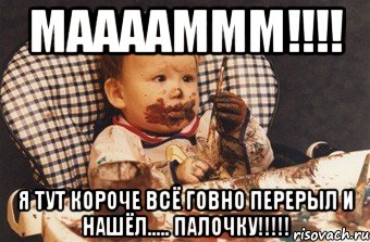 мааааммм!!! я тут короче всё говно перерыл и нашёл..... палочку!!!, Мем Рисовать