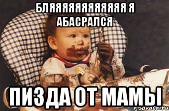 Бляяяяяяяяяяяя я абасрался пизда от мамы, Мем Рисовать