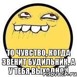 То чувство, когда звенит будильник, а у тебя выходной, Комикс   РОжа и довольная