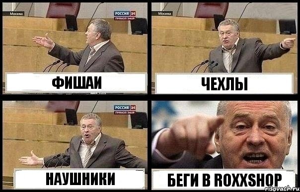 ФИШАИ ЧЕХЛЫ НАУШНИКИ БЕГИ В ROXXSHOP