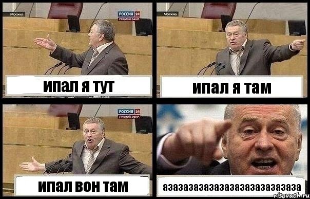 ипал я тут ипал я там ипал вон там азазазазазазазазазазазазаза, Комикс с Жириновским