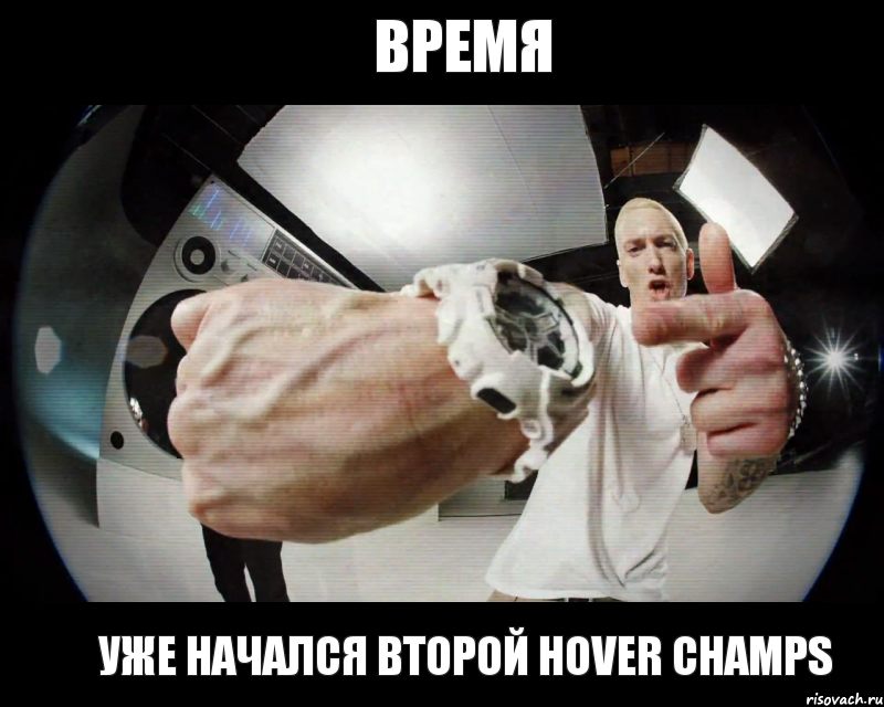 Время уже начался второй Hover champs, Комикс Самое Время