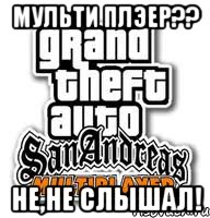 Мульти плэер?? Не,не слышал!, Мем самп
