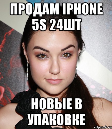 продам iphone 5s 24шт новые в упаковке, Мем  Саша Грей улыбается