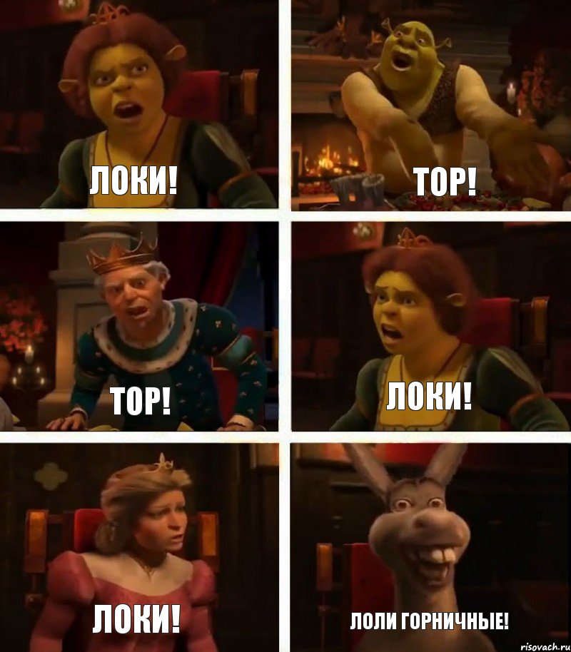 Локи! Тор! Локи! Тор! Локи! Лоли горничные!, Комикс  Шрек Фиона Гарольд Осел