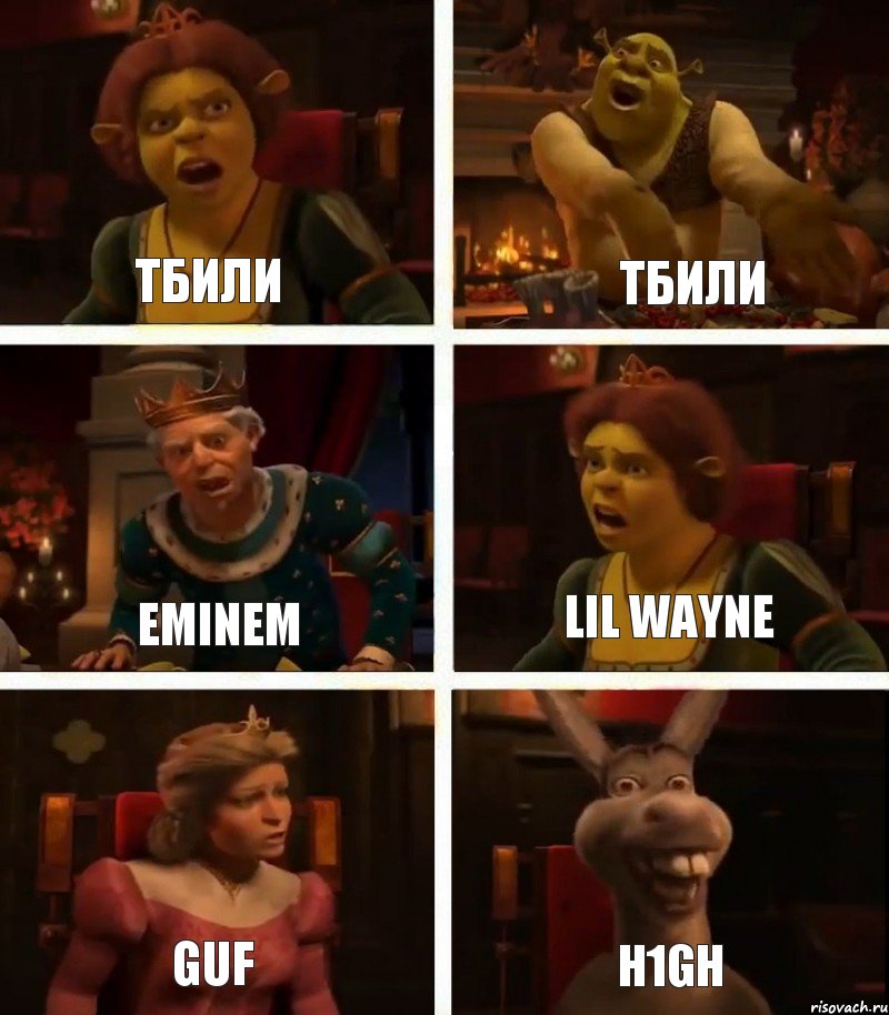 ТБИЛИ Eminem GUF Тбили LIL WAYNE H1GH, Комикс  Шрек Фиона Гарольд Осел