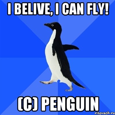 I belive, i can fly! (С) Penguin, Мем  Социально-неуклюжий пингвин